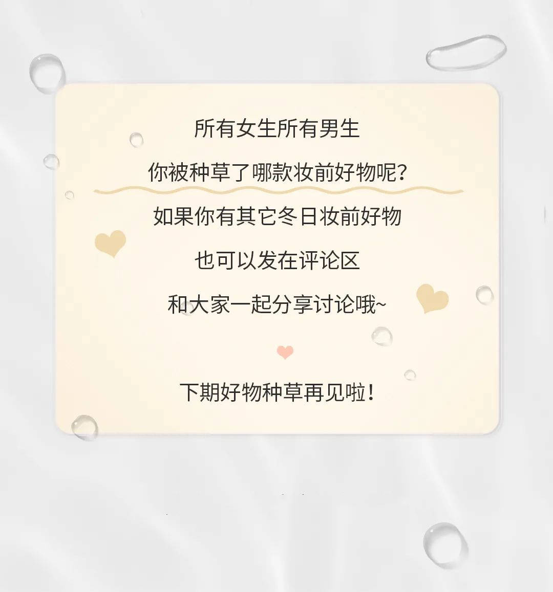 时间吃下安利！拥有这7款妆前好物，和冬季卡粉底妆说再见！