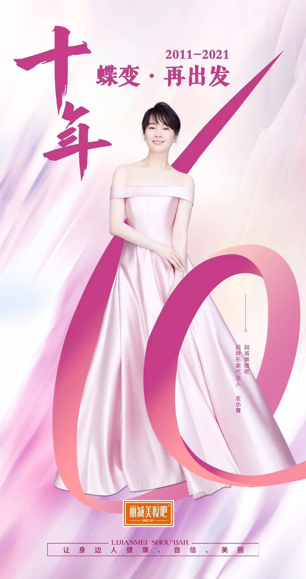 丽减美瘦吧十年之群星璀璨——访河南南阳麒麟路店