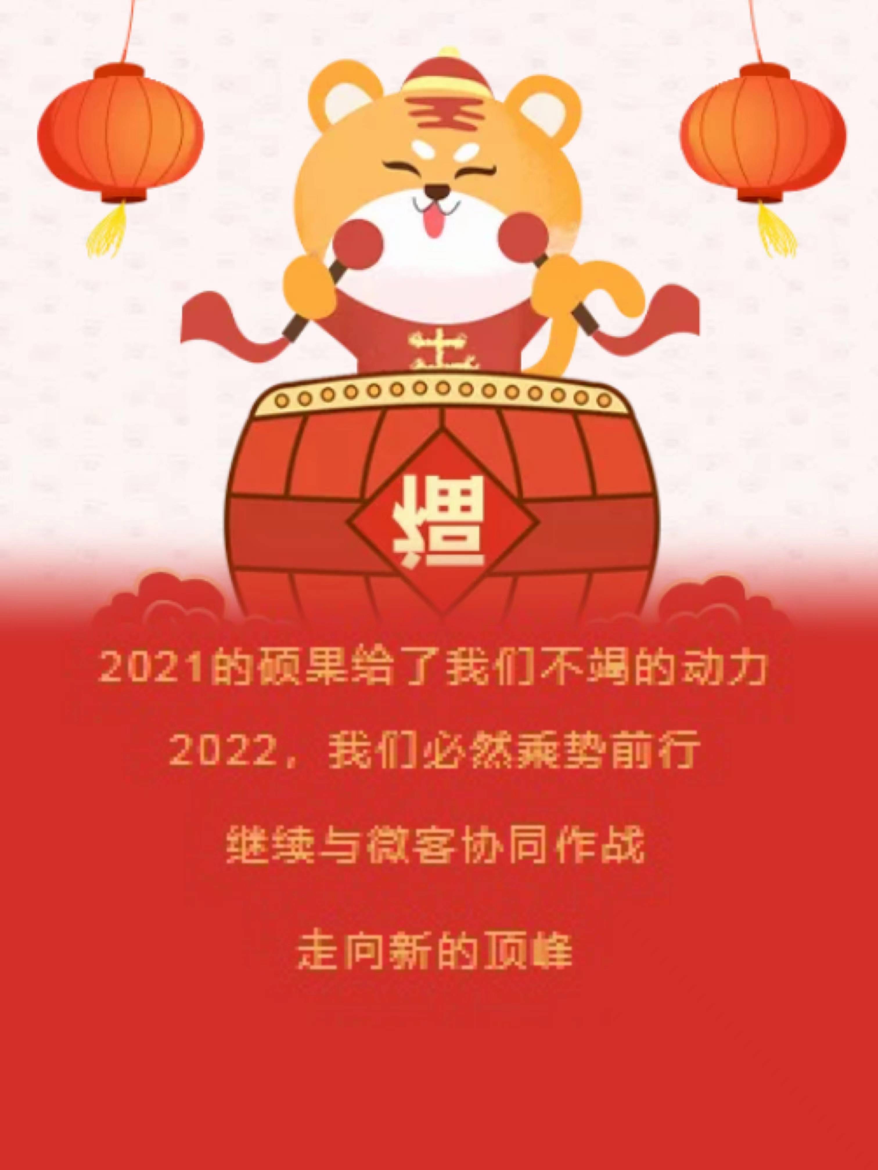 好学微客讲师新年送祝福寄语2022第三弹