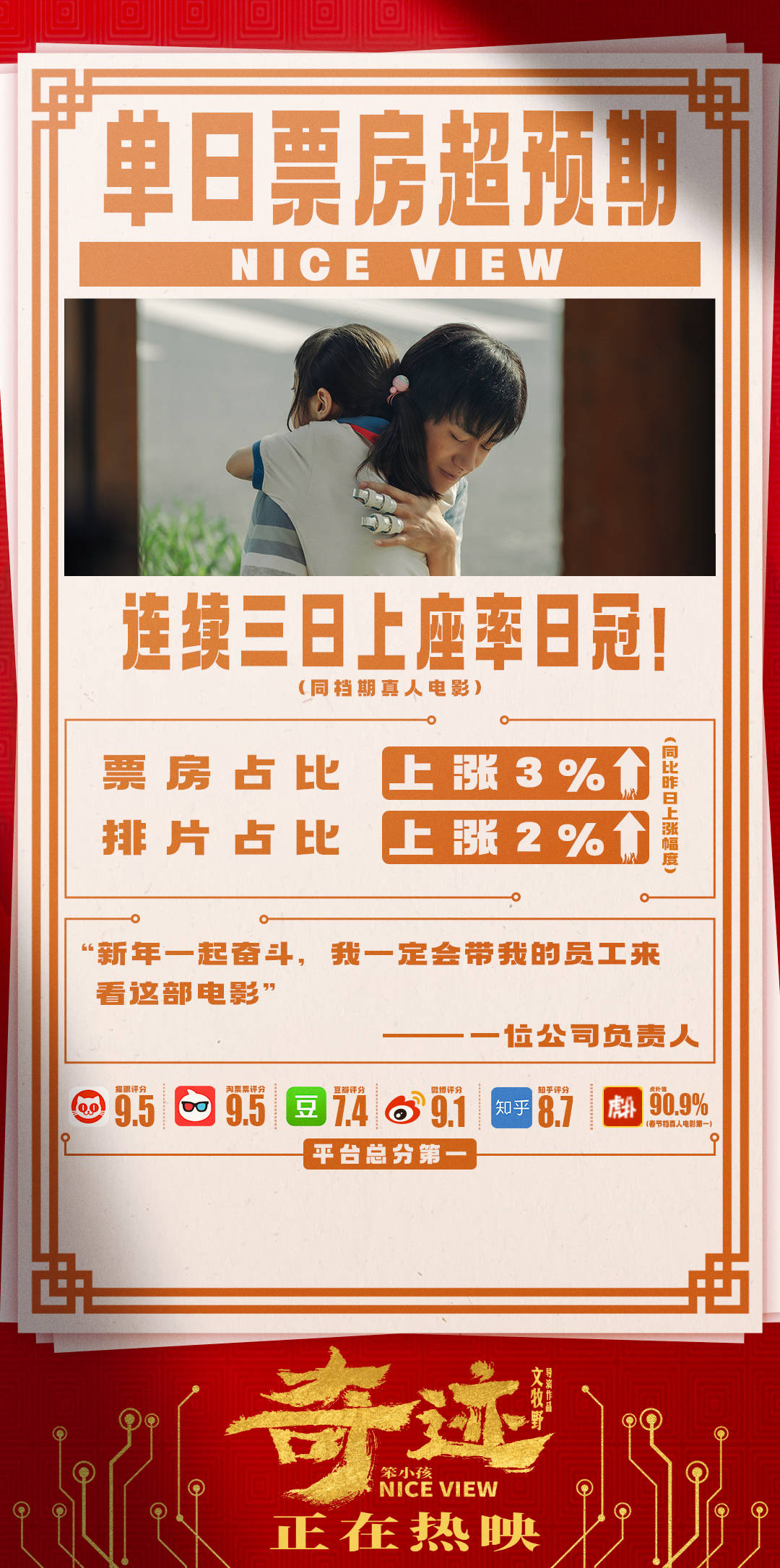 片段|《奇迹·笨小孩》8.5亿发正片片段 文牧野合肥路演诠释“愚公移山”