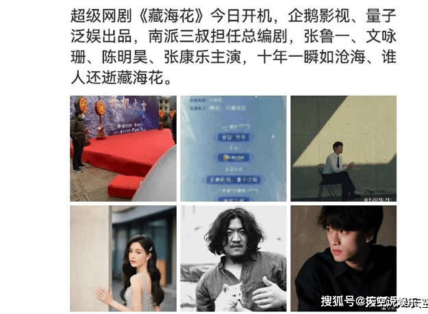 演技|网剧《藏海花》开机，胖爷还是陈昊明，吴邪张起灵换人了