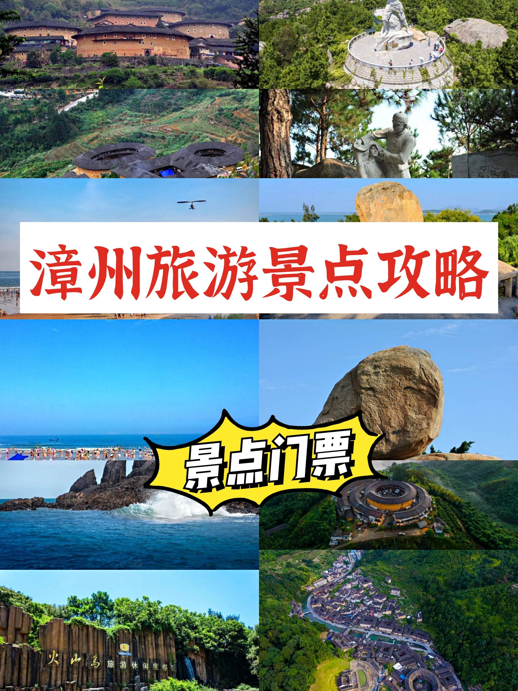 漳州免费景点旅游攻略图片