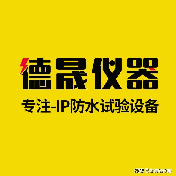 淋雨试验箱和IP防水等级测试设备