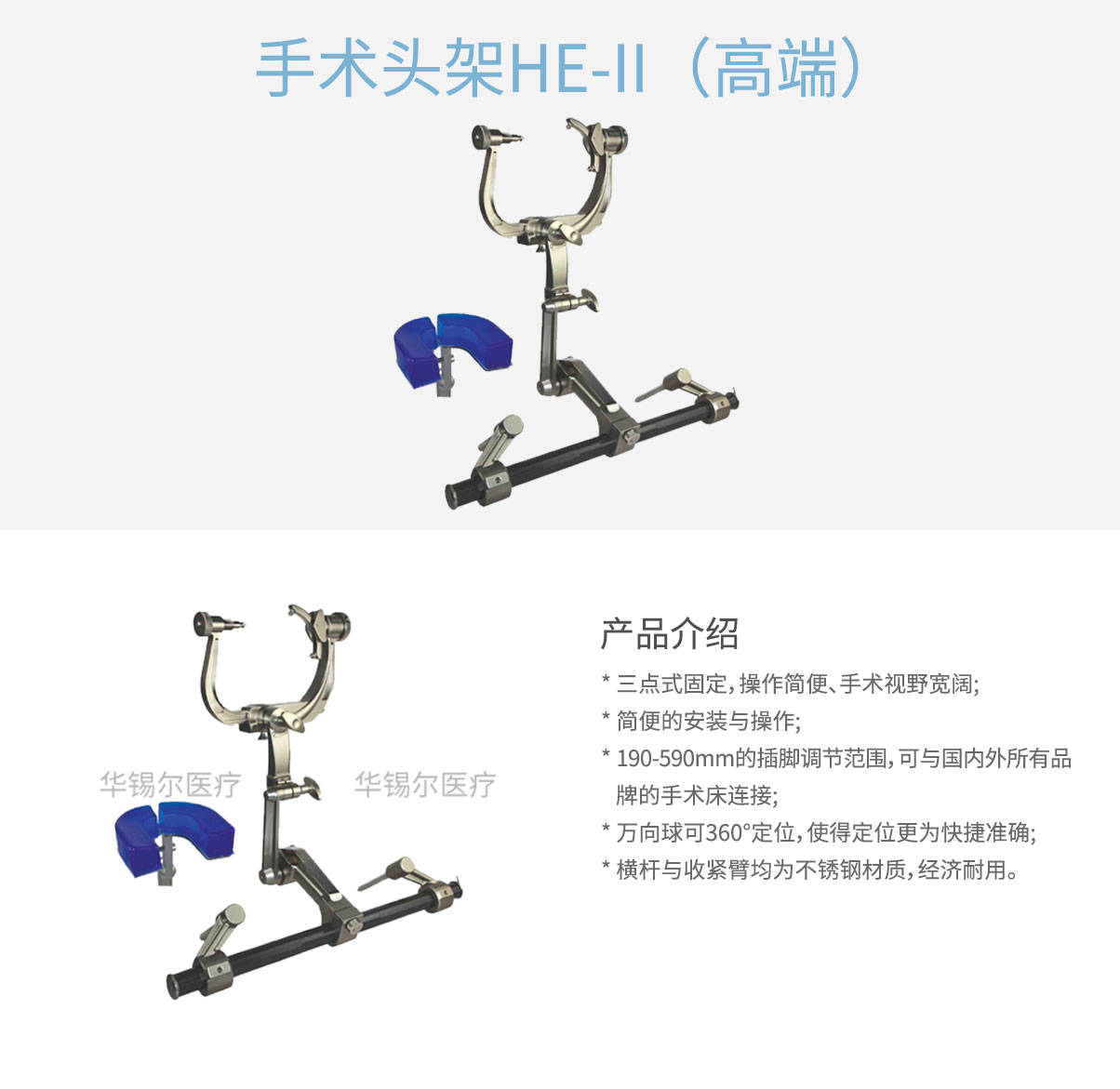 手术头架-脑外科手术头架