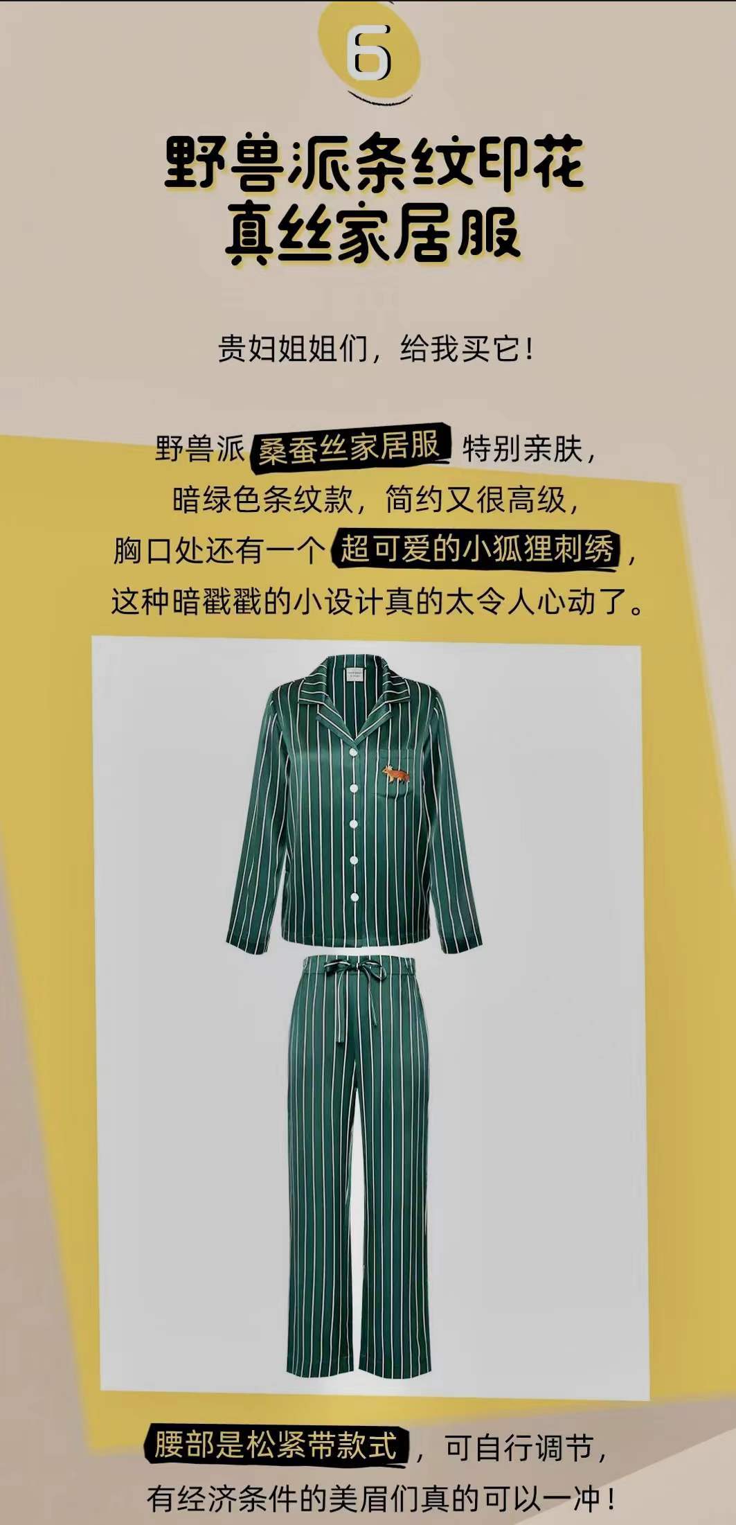 美眉 这几款颜值爆表的家居服简直舒服到上头！出门都想穿！