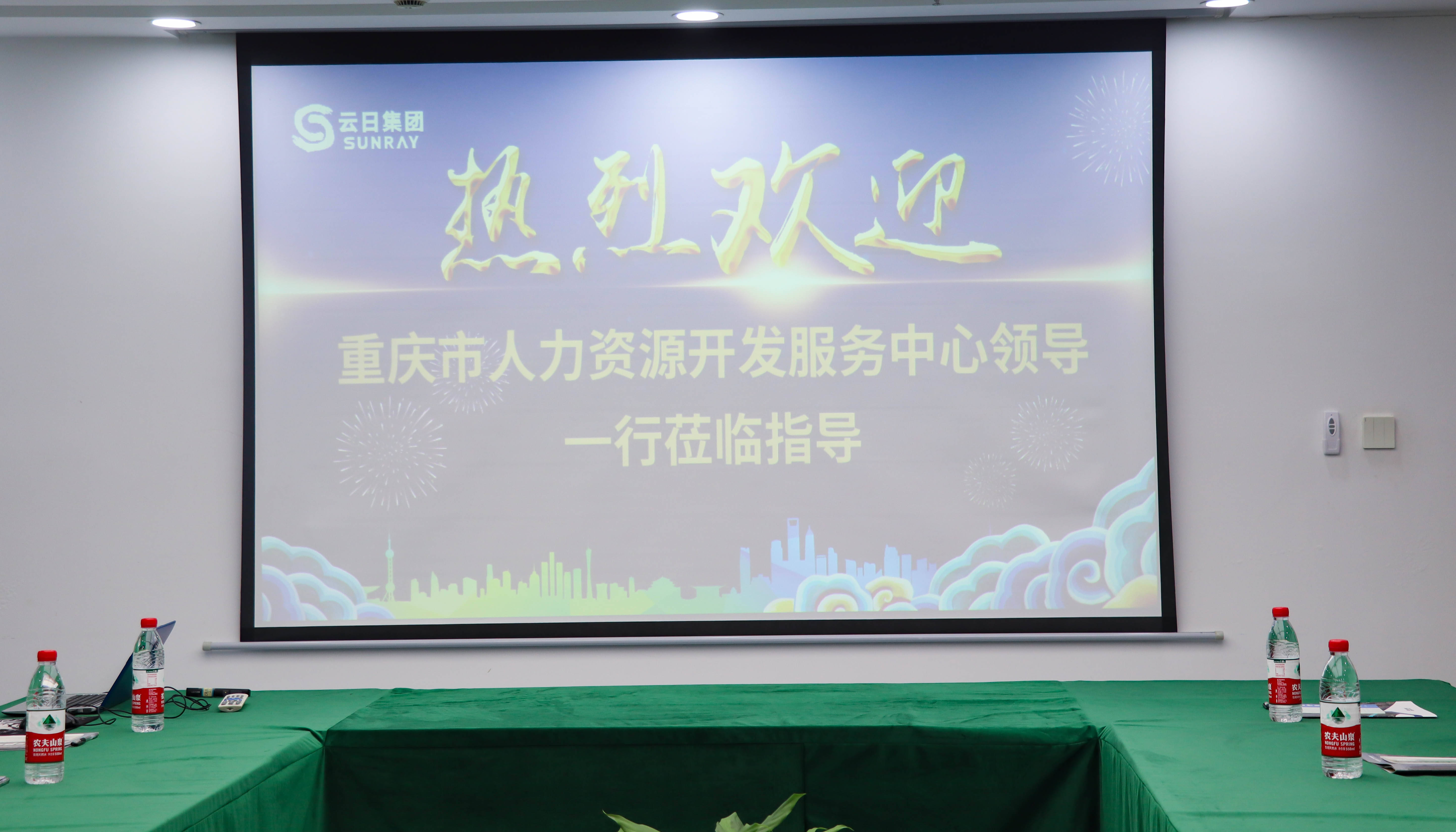 BOB全站重庆市人力资源开发服务中心领导一行莅临云日集团交流学习(图1)