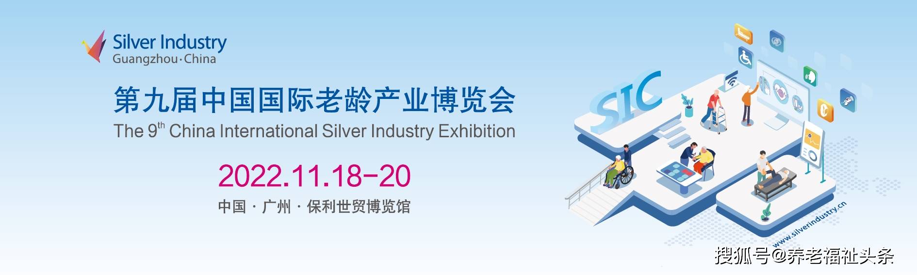 活动|2022广州老博会 | 第九届中国国际老龄产业博览会11月如约而至！