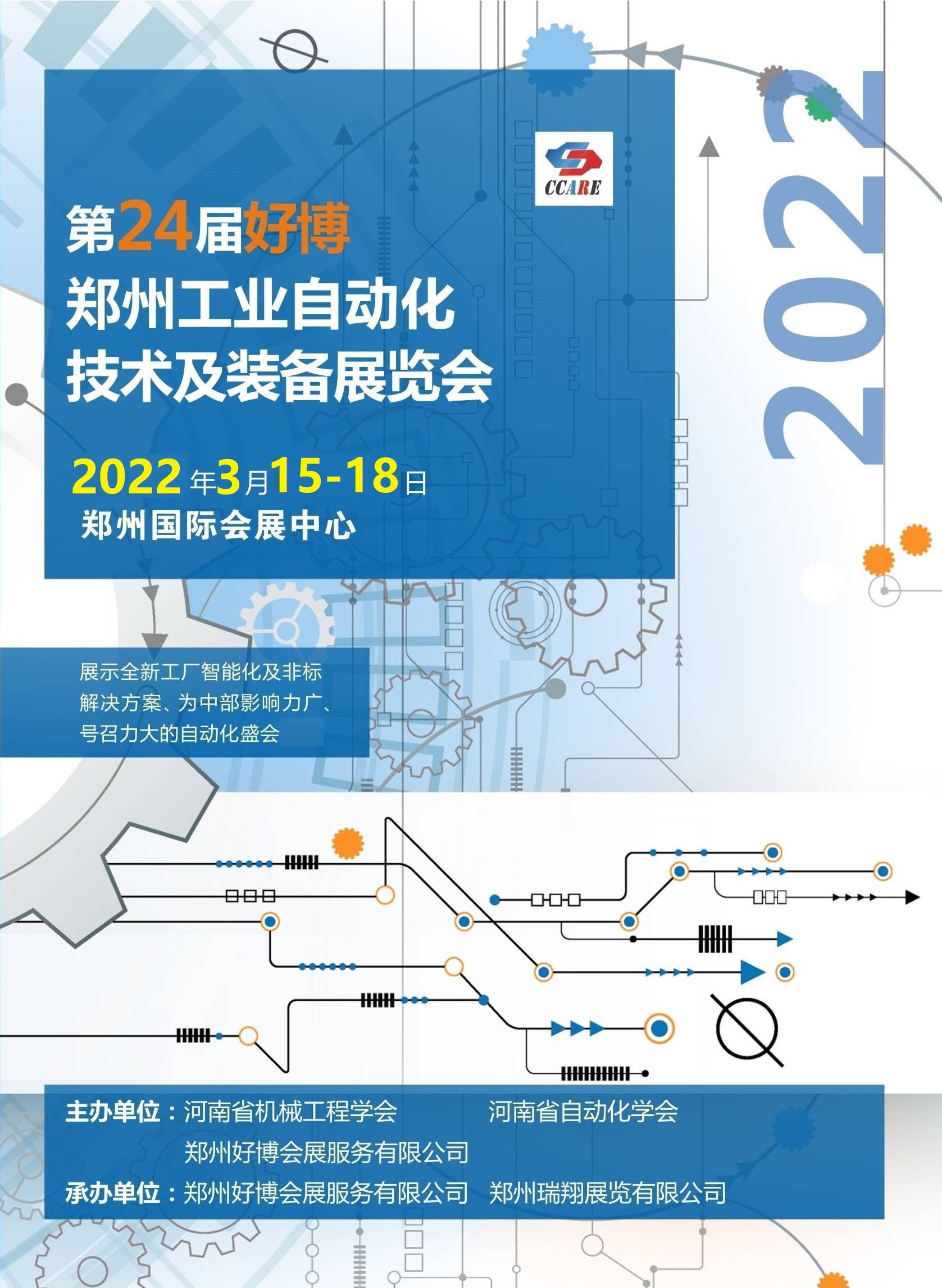 郑州|好博2022第24届郑州工业自动化展览会将于3月15-18日在郑州国际会展中心举办