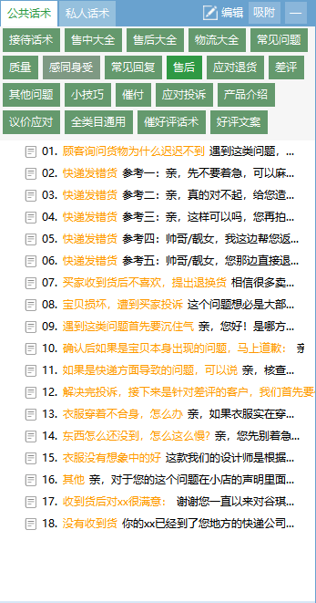 淘宝客服快捷回复短语和自动回复