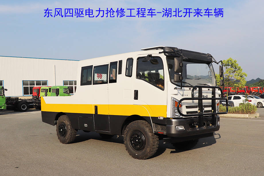 东风四驱工程车,各类4×4电力工程道路抢险救援皮卡!多功能底盘改装