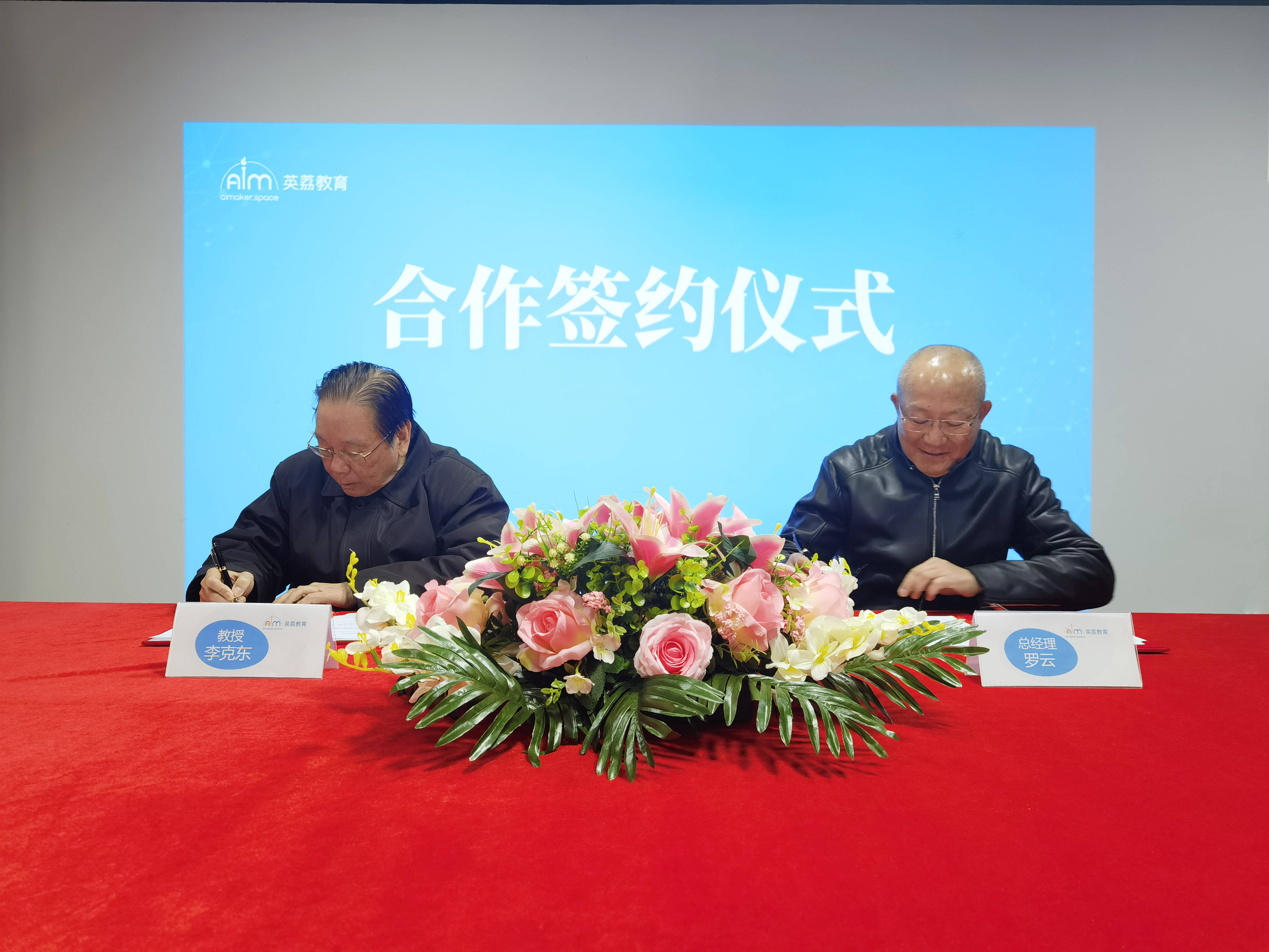 英荔教育聘任教育技术学领军人物李克东教授为「英荔人工智能教育首席科学家」