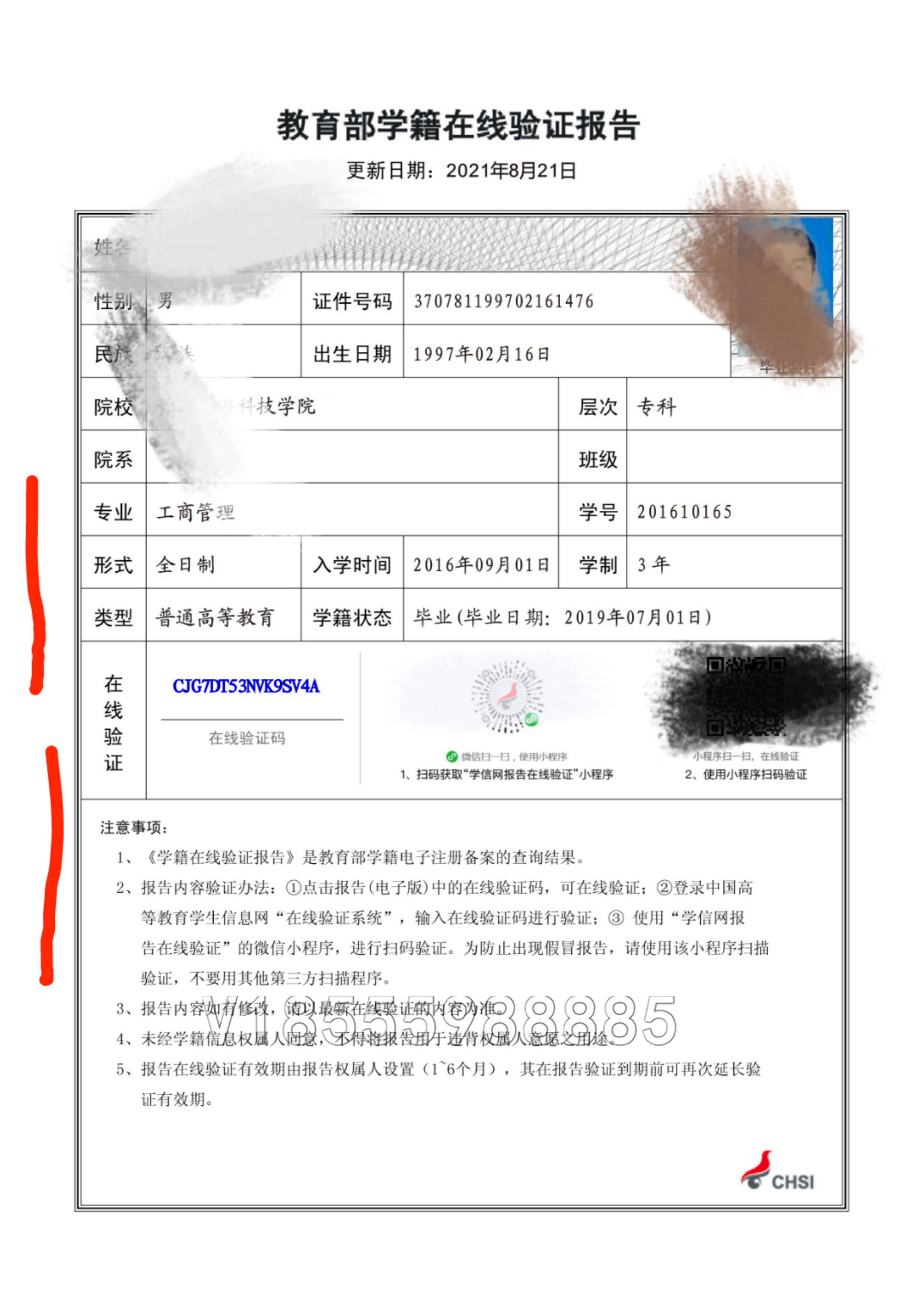 学历认证报告验证码如何获取的呢图片