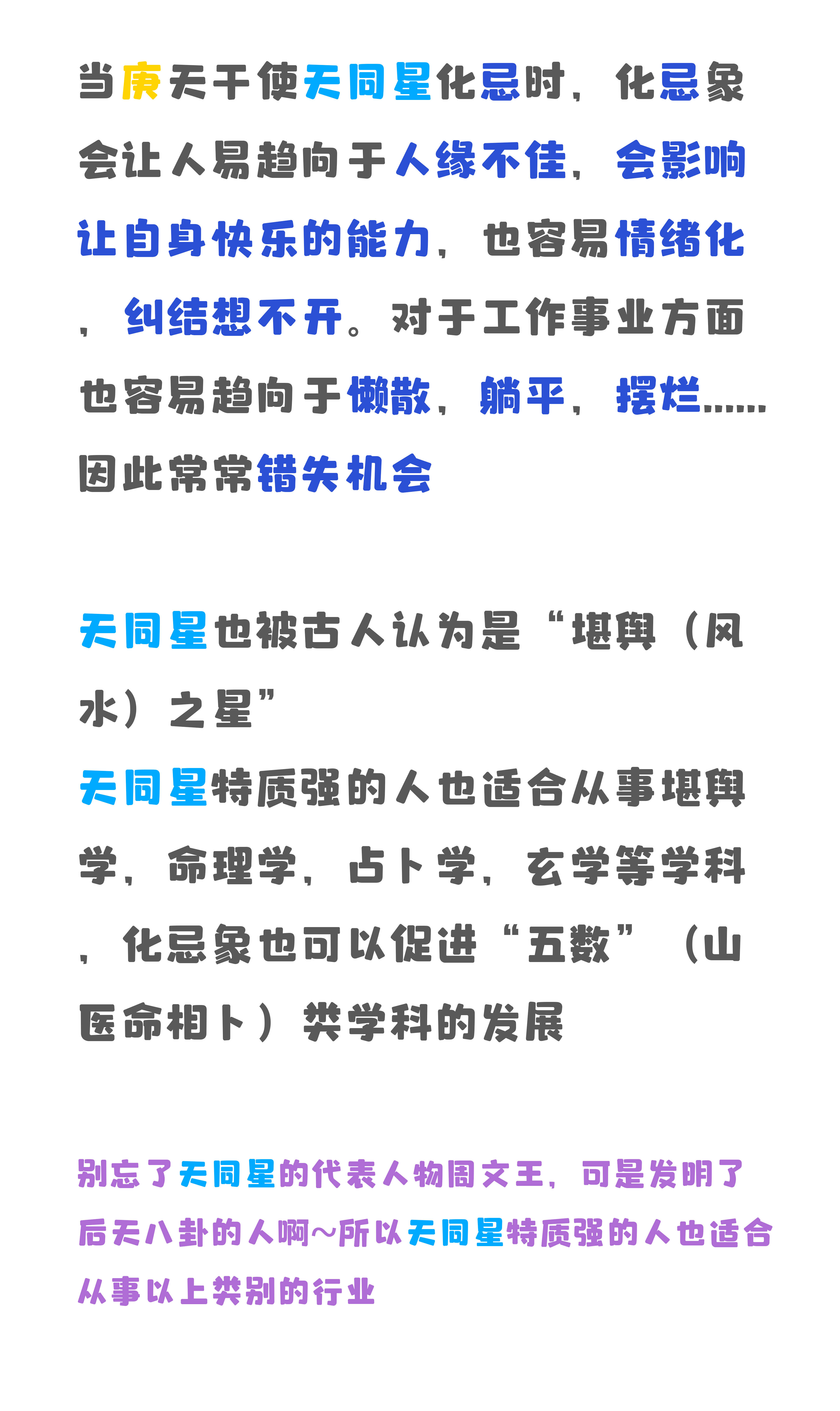 紫微斗数星曜部分:十四主星—天同星