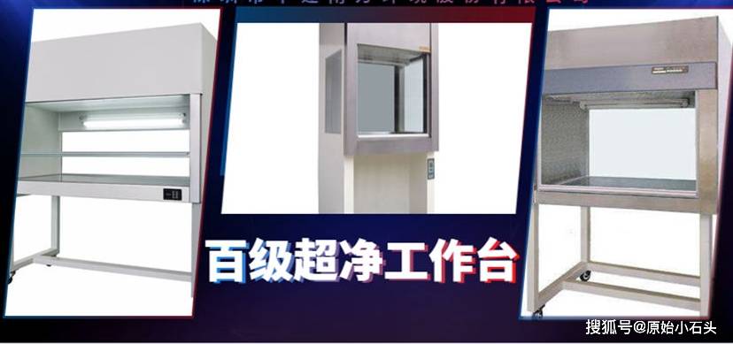 延长百级净化工作台使用期限的小技巧