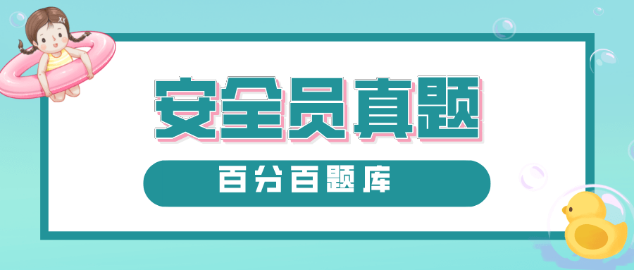 2022湖北最新八大员之安全员模拟试题题库及答案