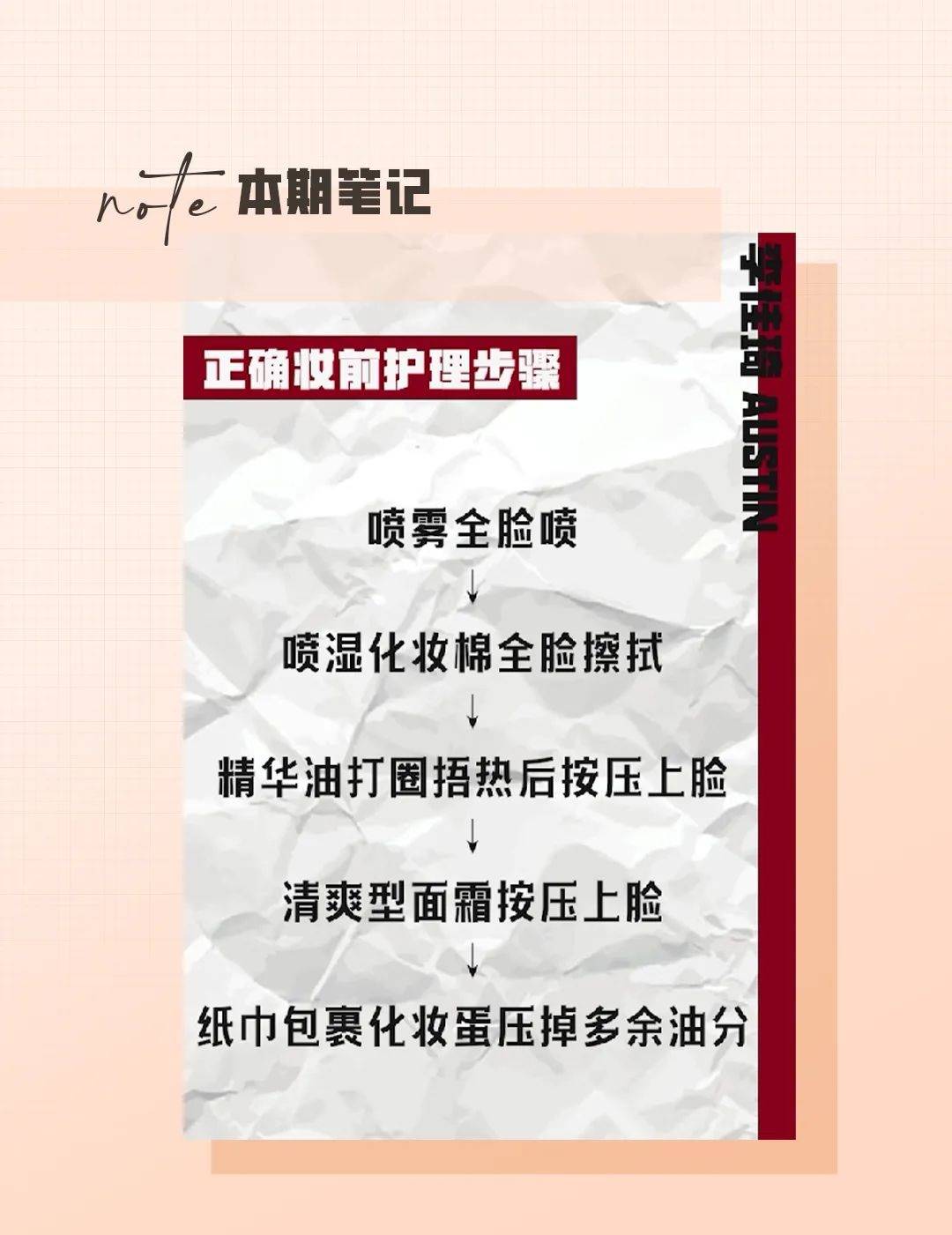 笔记 拒绝卡粉搓泥，Get美妆小技巧！正确妆前打底步骤看这里！