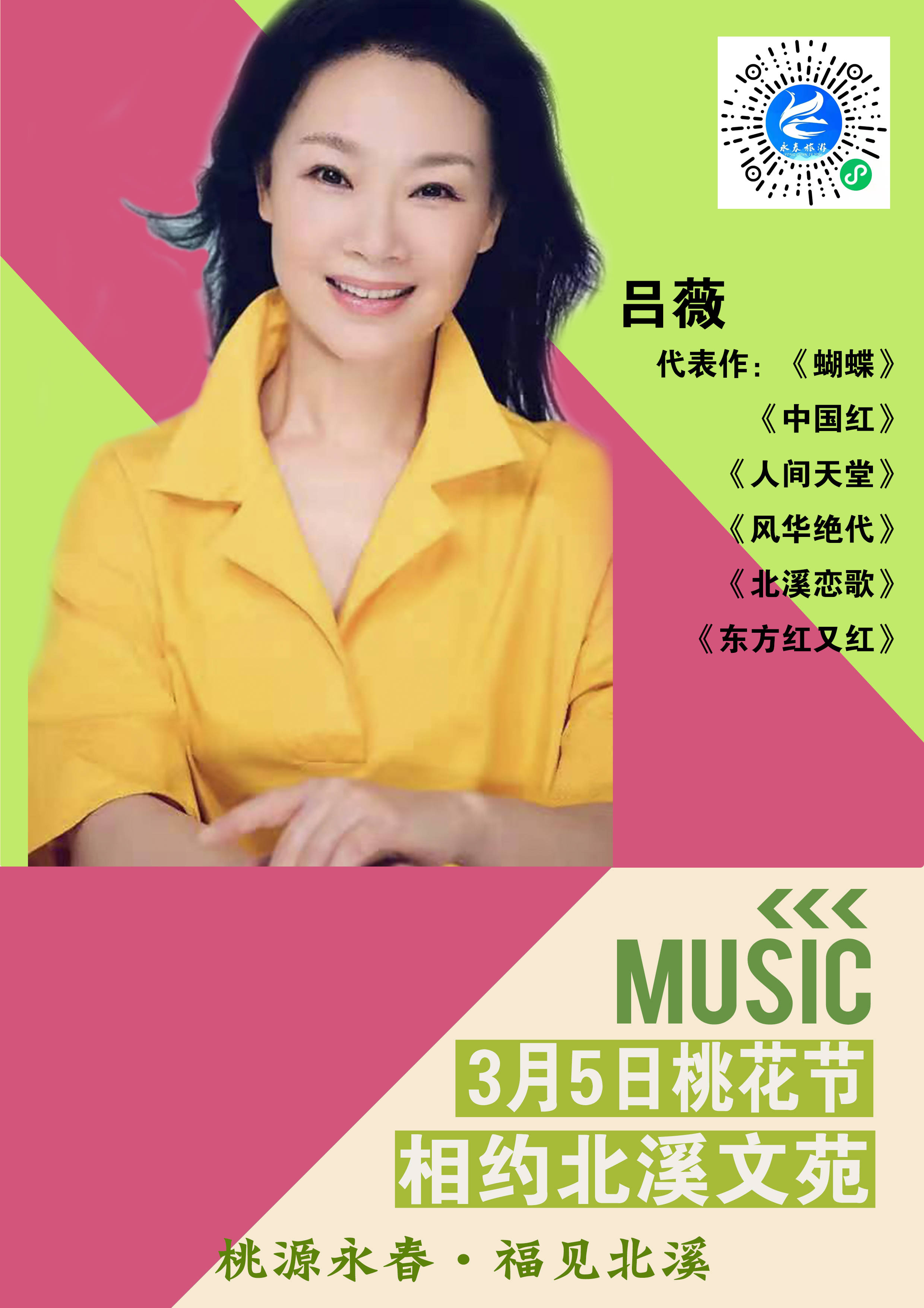 3月5日桃花节,相约北溪文苑_唐伯虎_徐寒_吕薇
