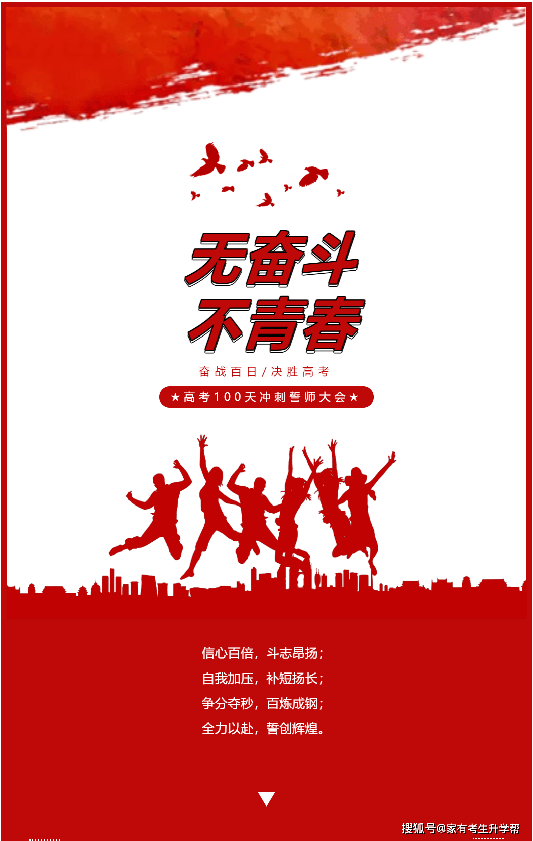 高考百日誓师图片2020图片