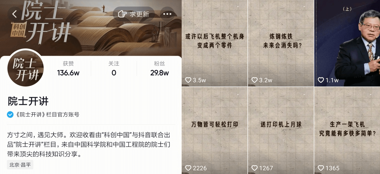 网友|王华明院士抖音开讲,解析3D打印与制造业变革,720万网友在线学习