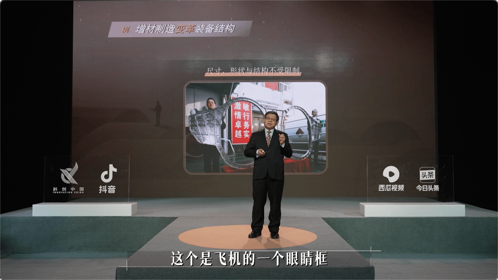 网友|王华明院士抖音开讲,解析3D打印与制造业变革,720万网友在线学习