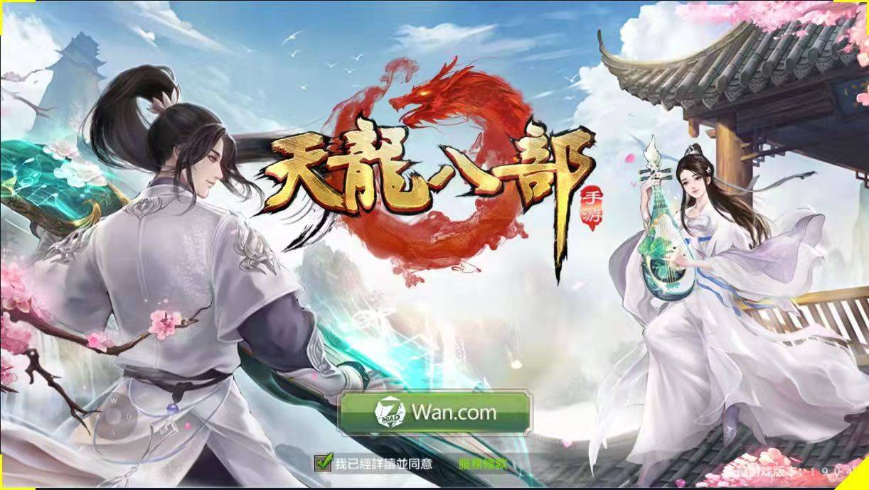 天龙八部职业？
