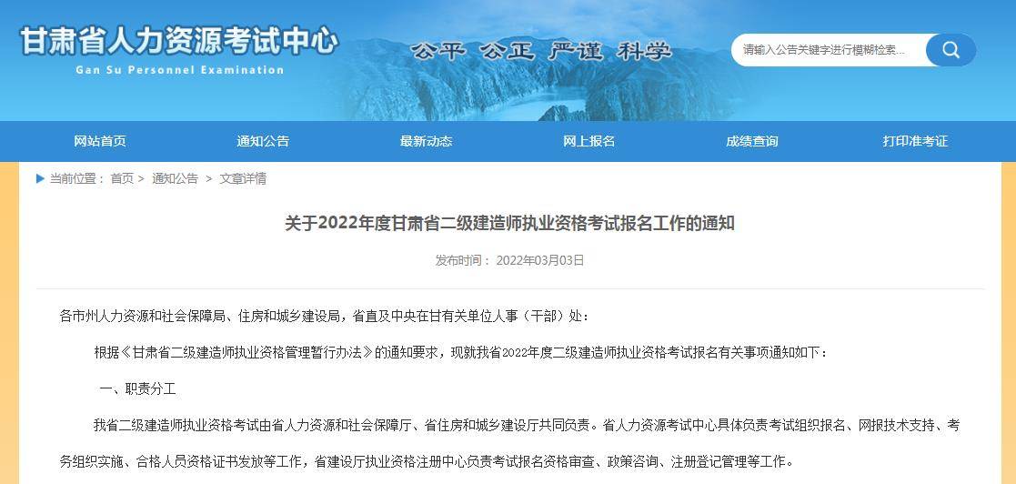 甘肅省2022年二級建造師執業資格考試報名通知公佈報名時間3月7日至16