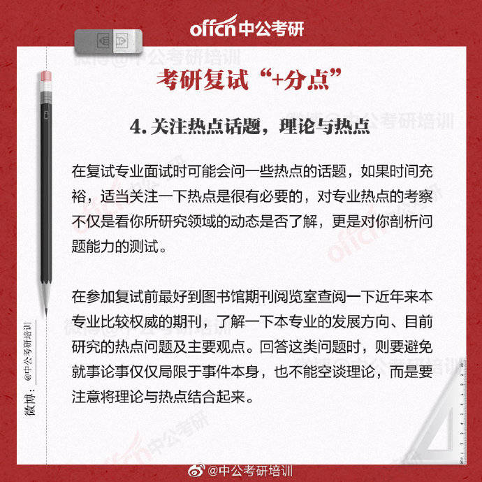 22考研复试之面试“+”分项与“-”分项-搜狐大视野-搜狐新闻