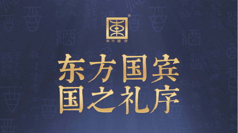 四个构建·营销创新,助力东方国宾开启中国名酒时代新篇章!_品牌_消费