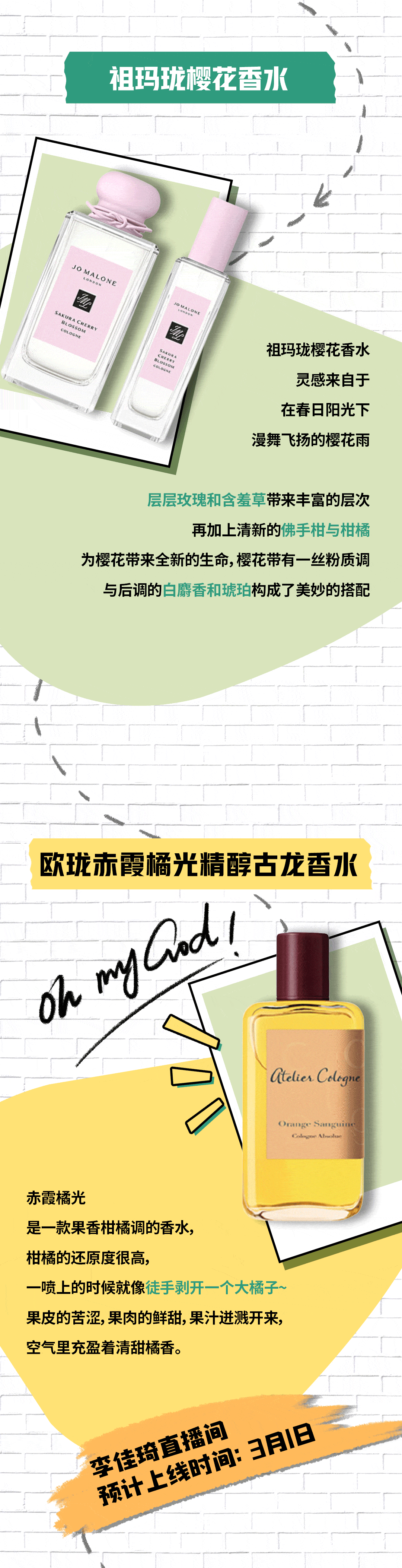 上春也太好闻了吧！适合春天用的香水合集来咯～