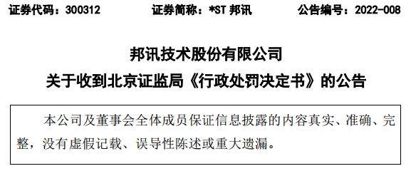 公义之星st邦讯邦讯技术300312预计2021年扣除后营收超亿元