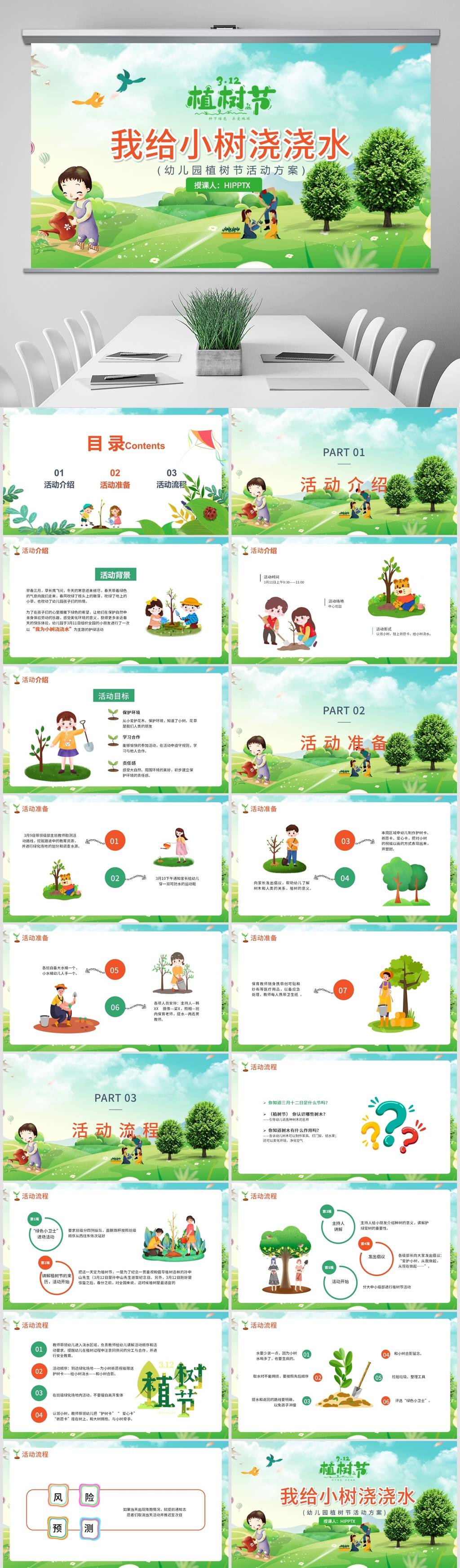 活动|幼儿园植树节主题活动ppt课件