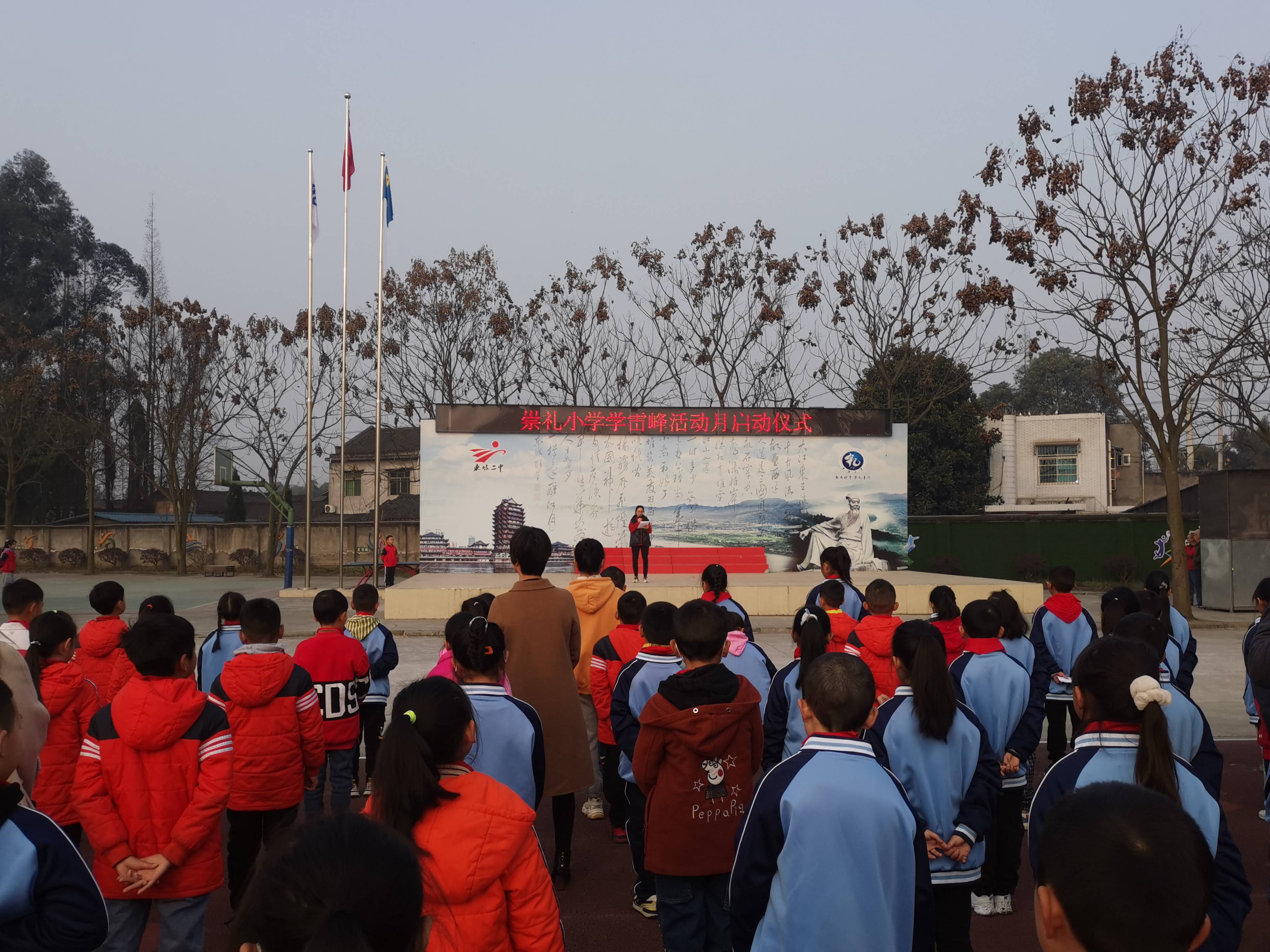 眉山市东坡区崇礼镇小学举行践行雷锋精神做文明小学生主题活动启动