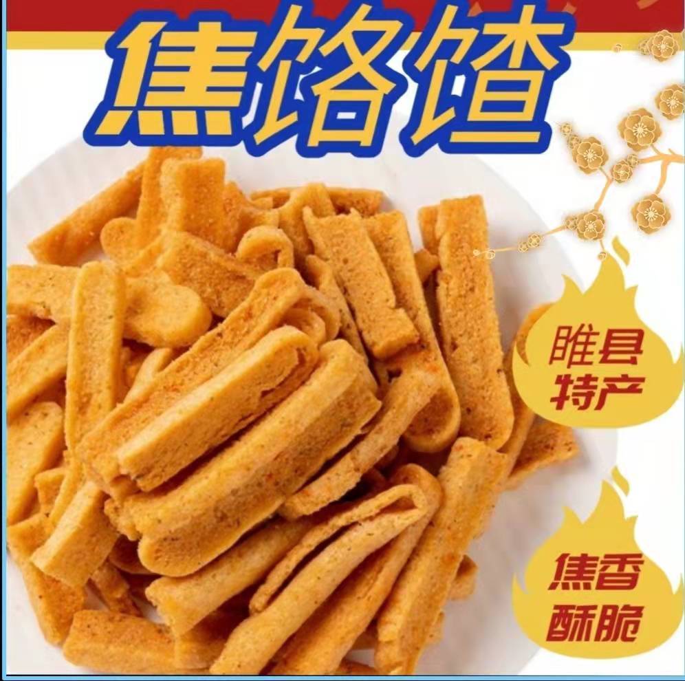 焦饹馇睢县特产历史文化名吃焦香酥脆