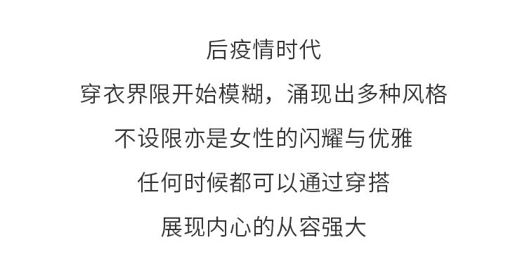 运动风 运动风，也可以穿出优雅时髦感