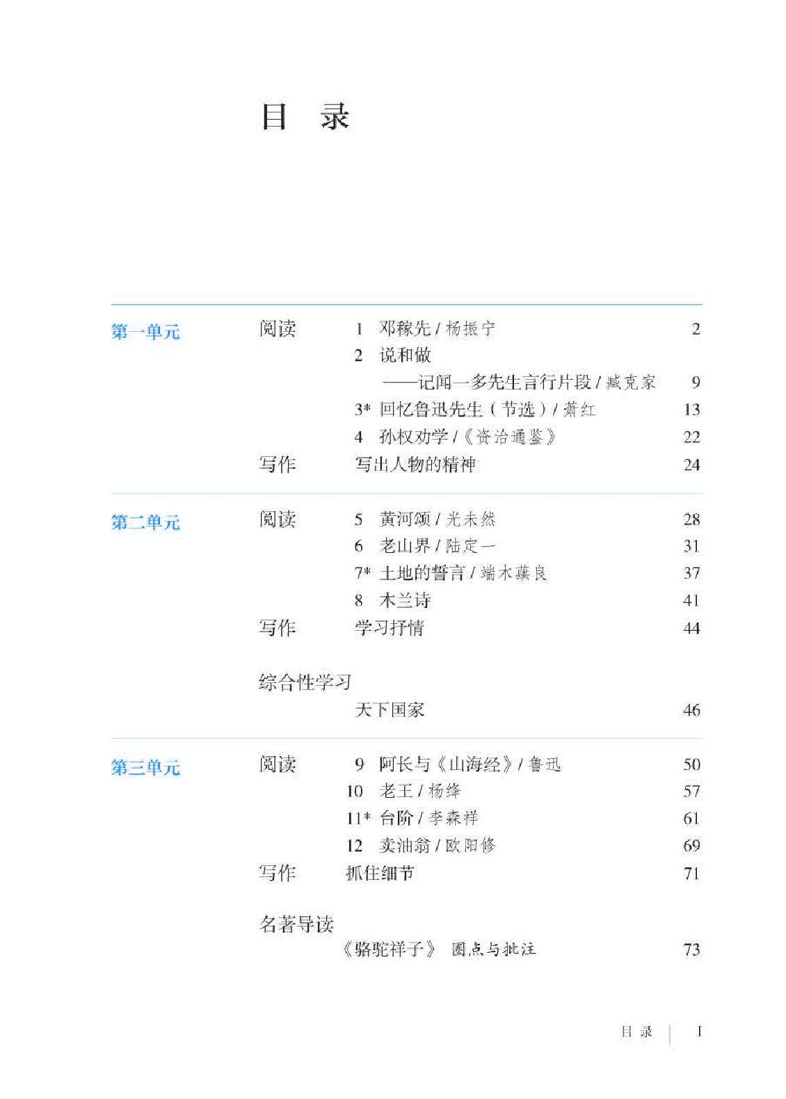 部编版初中七年级语文下册电子课本教材