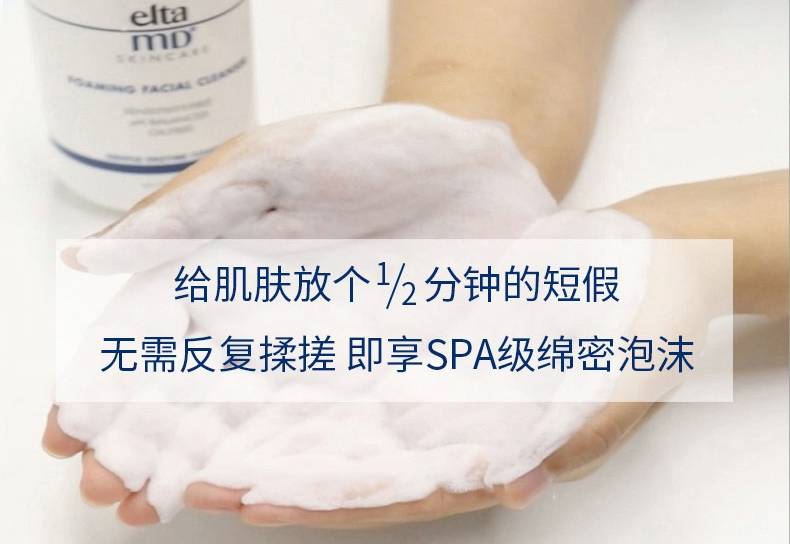 毛孔一鹿拼好物：健康肌肤从洁面开始！Elta MD氨基酸泡沫洗面奶来咯！