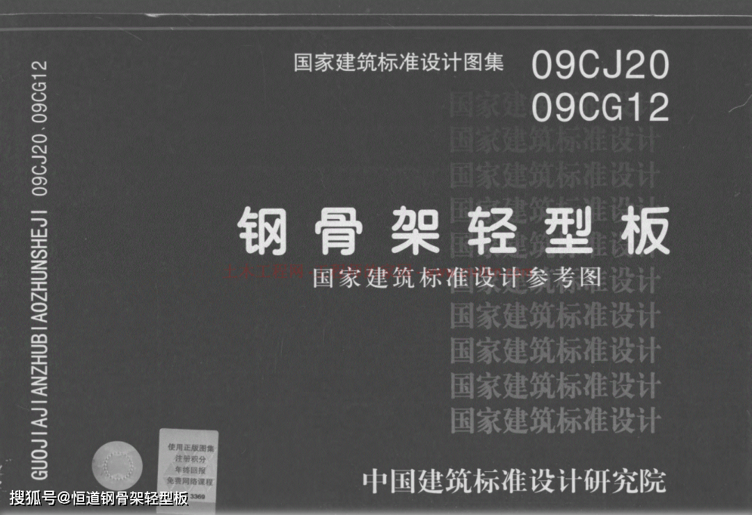 19cj2019cg12钢骨架轻型板图集目录