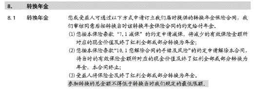 但是業務員與太平洋保險的客服的回覆是,根據保險合同此時退保只能