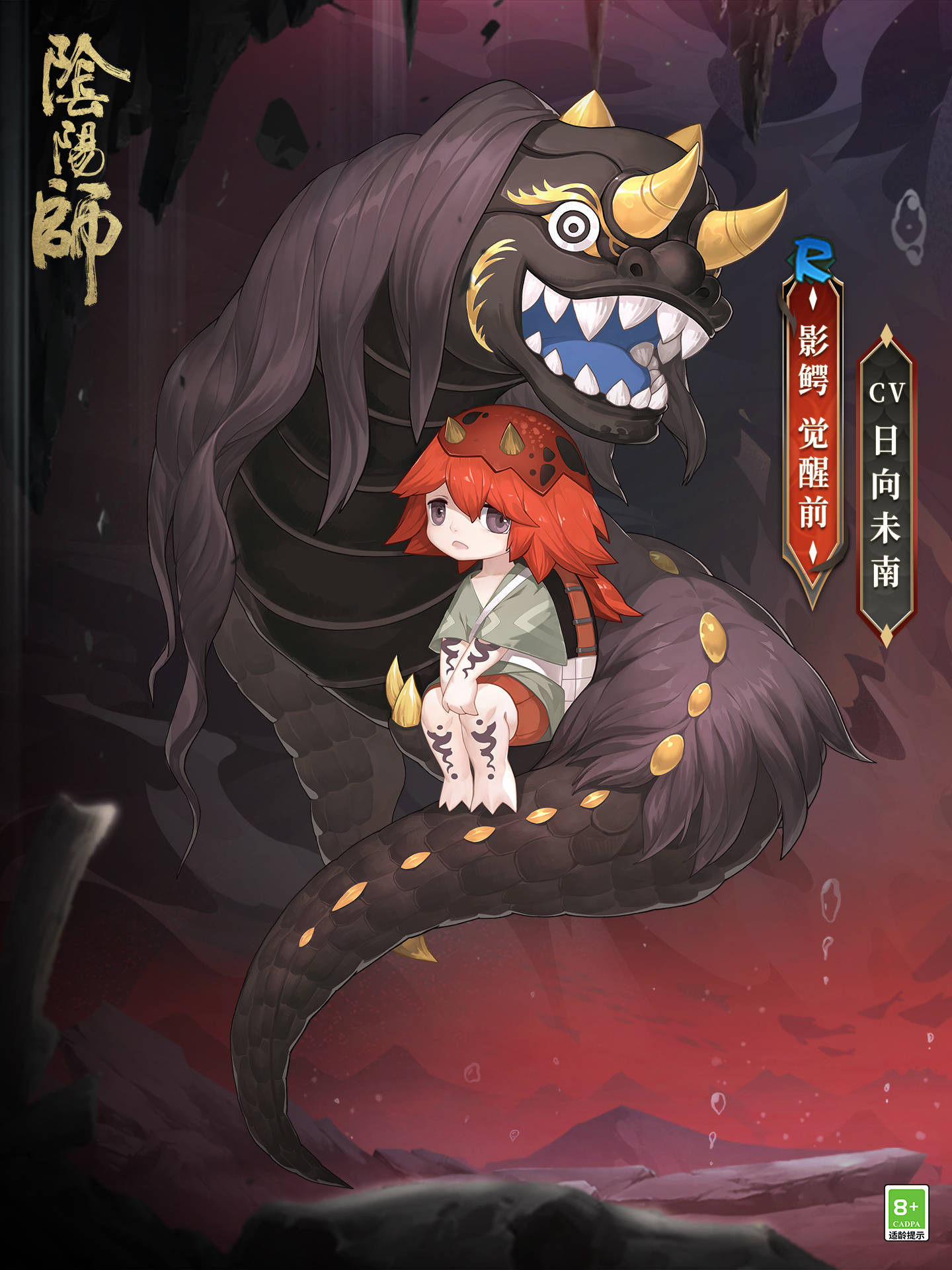 迷劫影诱愿者上钩阴阳师全新r阶式神影鳄即将降临