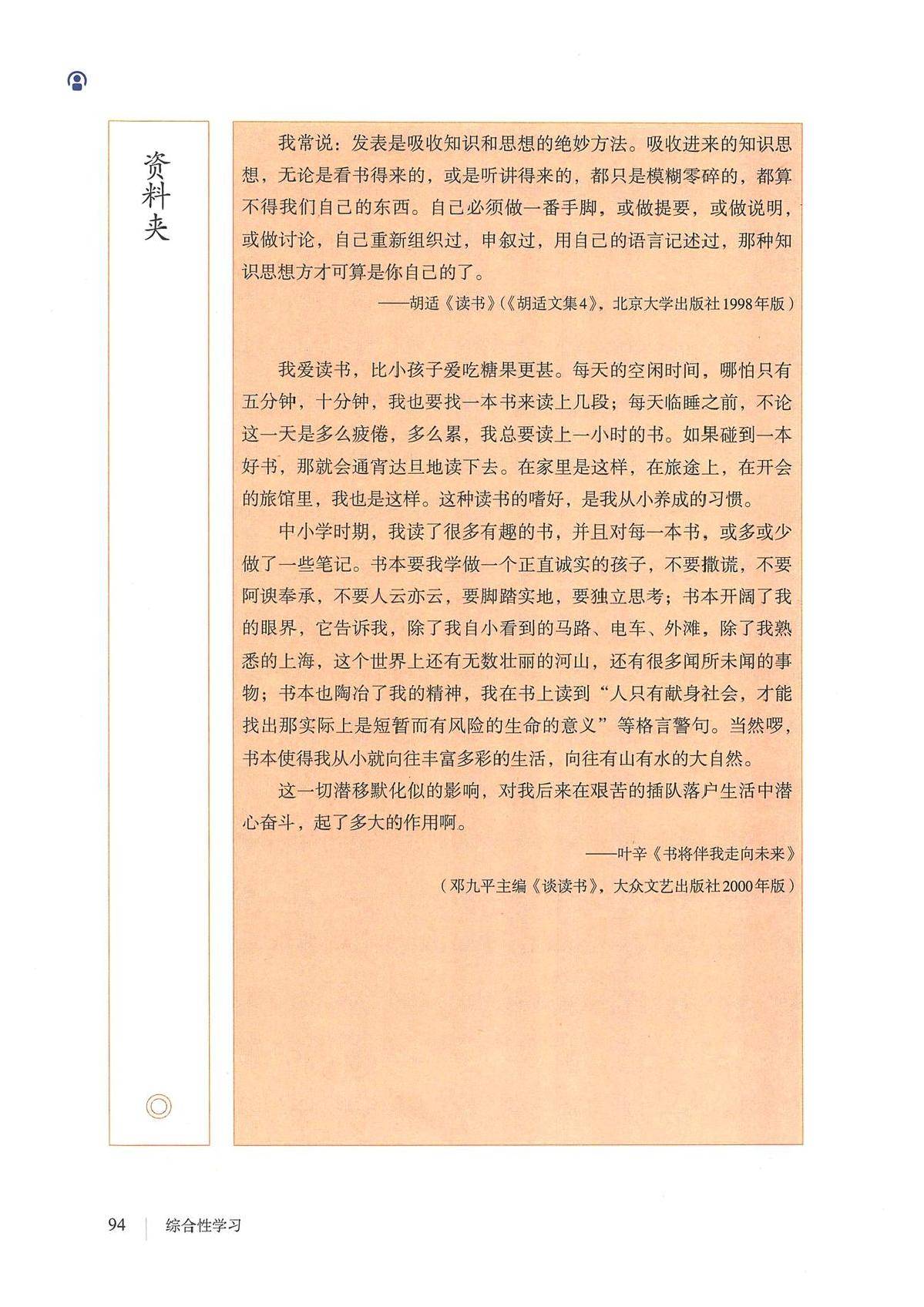 部编版初中七年级语文上册电子课本教材(高清电子版)_上册_电子_语文
