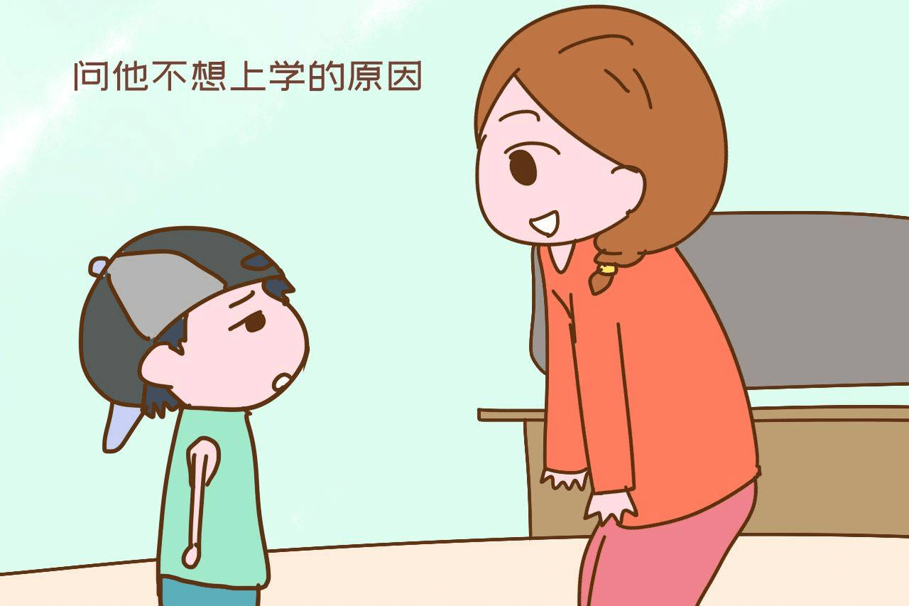 妈妈我不想去上学背后的真相