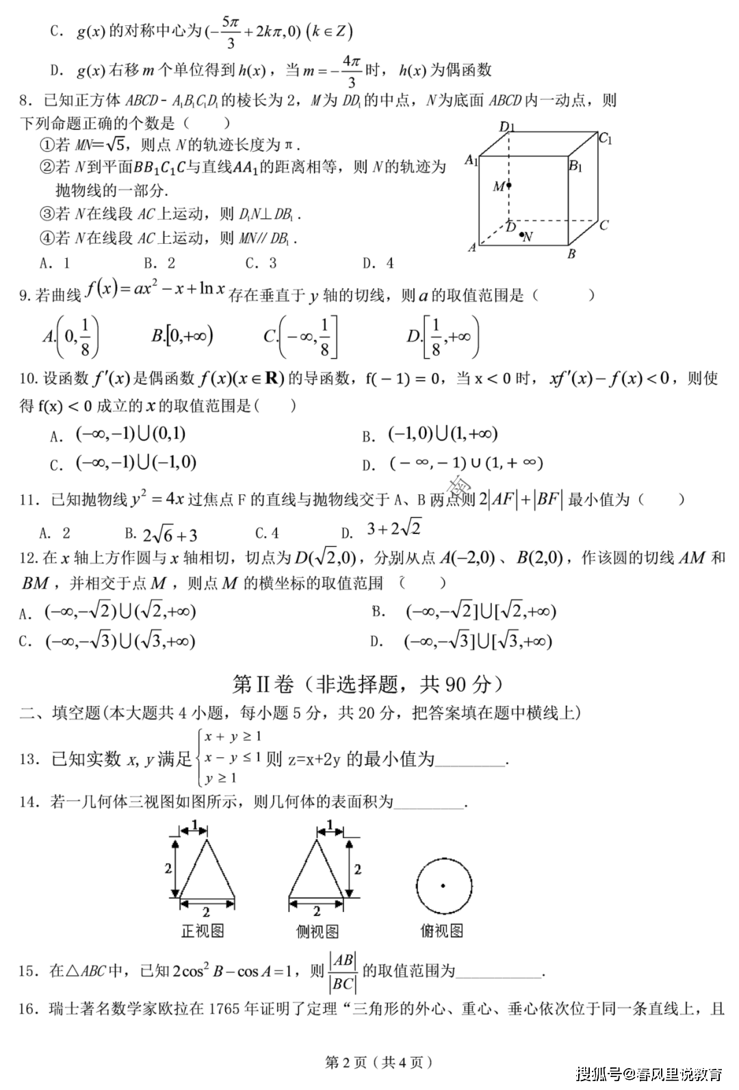 2022四省八校高三第二学期2月22日联考文科数学试题及答案_手机搜狐网