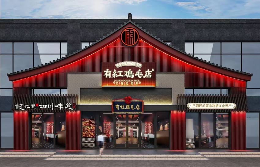 有红鸡毛店餐饮经在四川绵阳开什么店赚钱回报最快呢