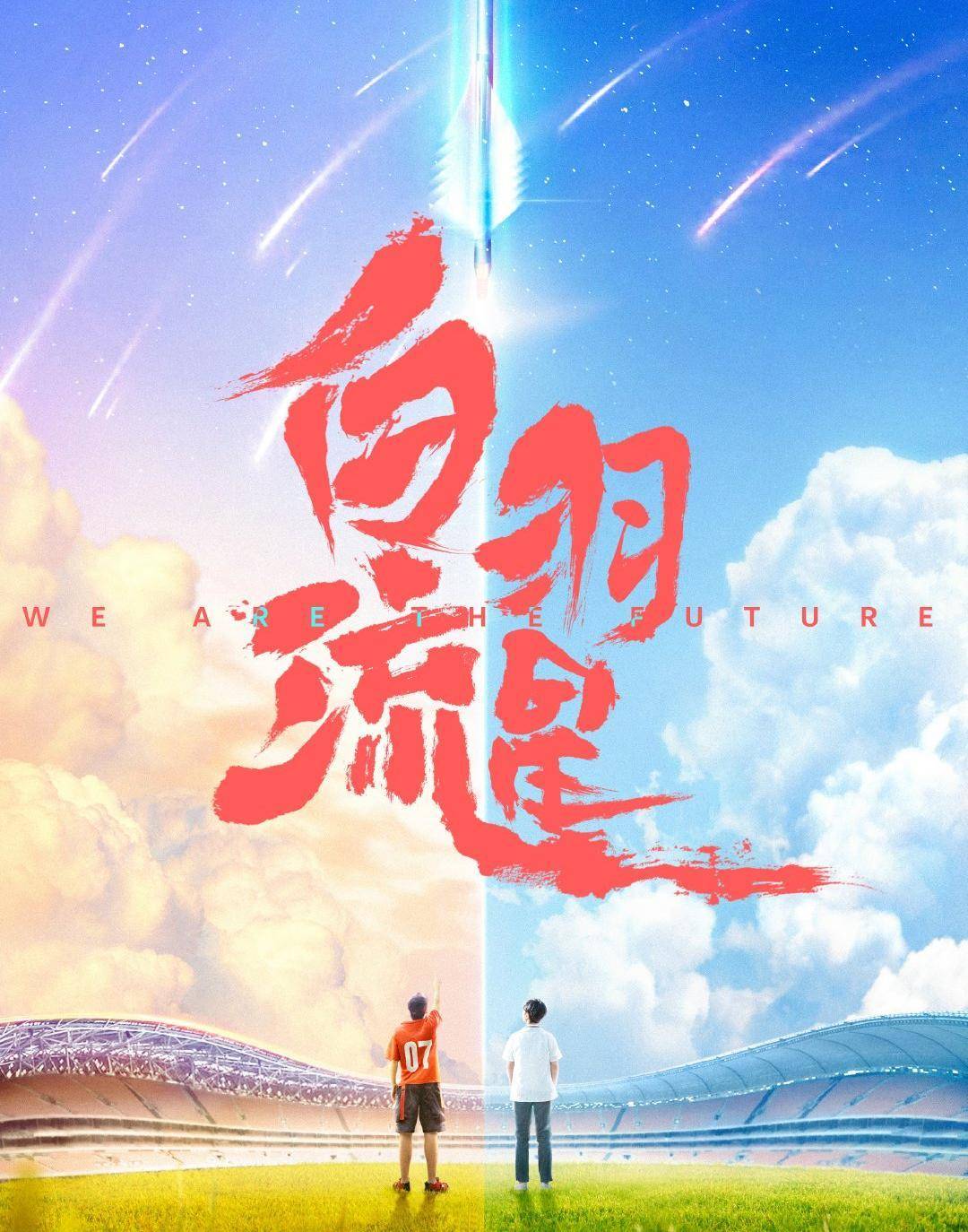 周星辰|爱情奇幻剧《白羽流星》将至，王子奇、付伟伦主演，上演时空穿梭