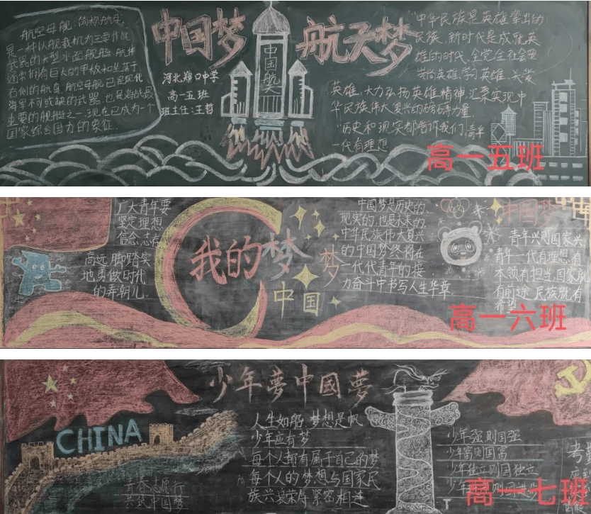 衡水市郑口中学高一举办"我的梦,中国梦"主题板报展_展览_活动_王哲