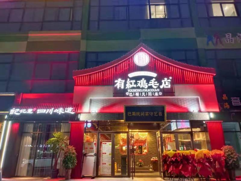 有红鸡毛店餐饮经2022餐饮业要怎么活下去