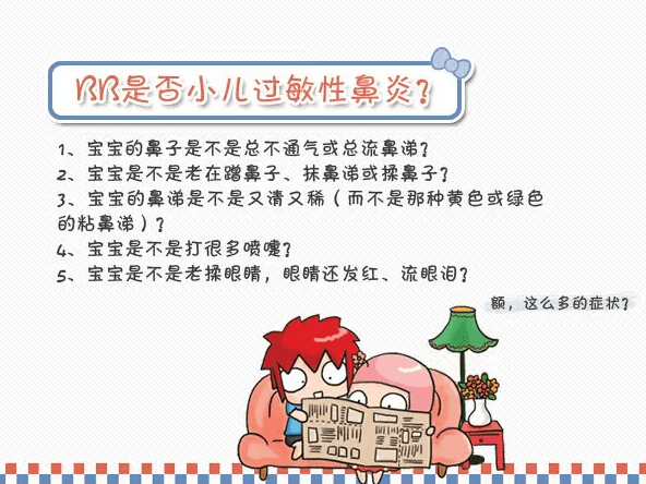 春季是儿童过敏性鼻炎的高发期请熟知主要表现