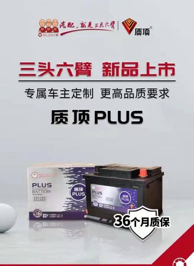 三头六臂汽车电瓶多久换一次教您几招