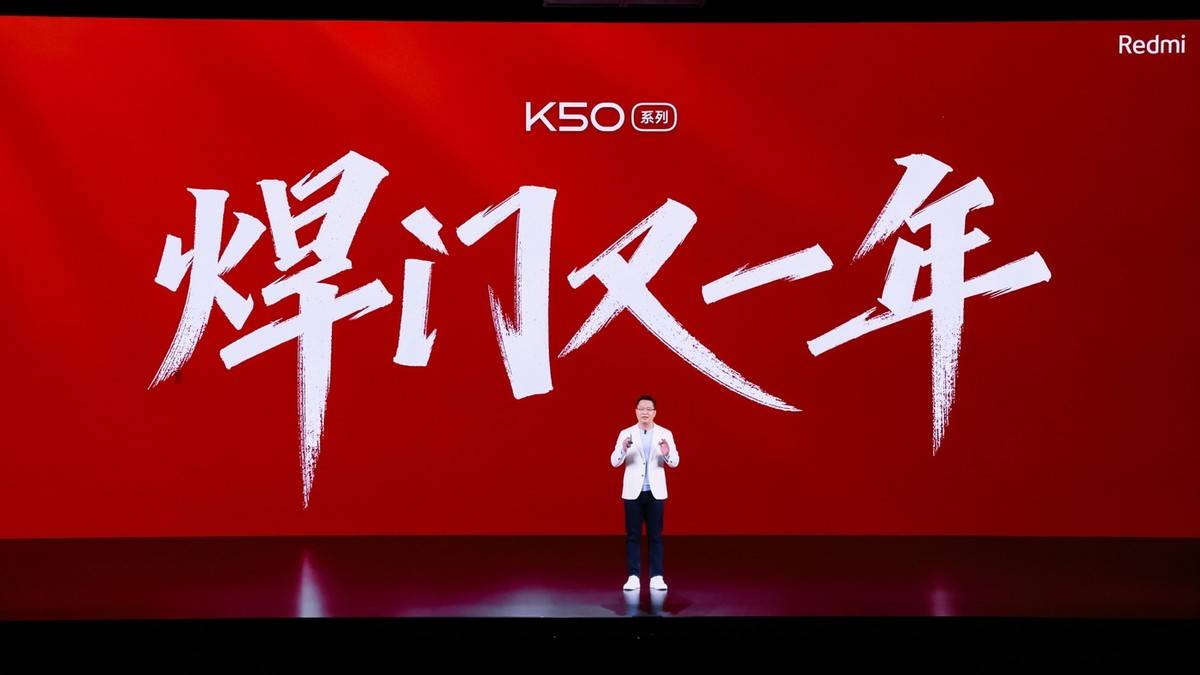 卢伟|小米“Redmi K50宇宙”全阵容亮相，卢伟冰再放狠话，将“焊门又一年”