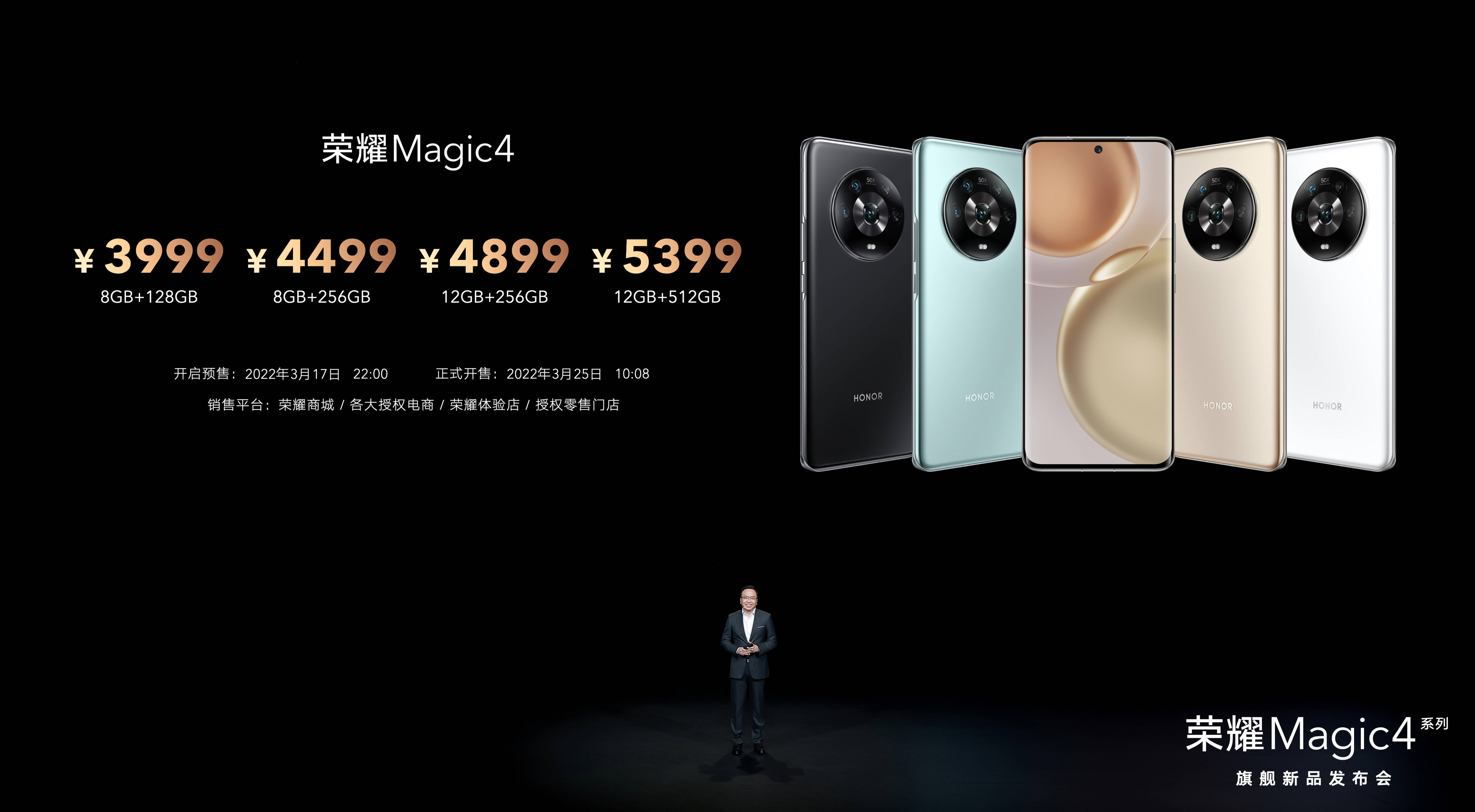 《荣耀Magic4系列全能智慧旗舰国内发布，开启高端旗舰智慧新赛道》